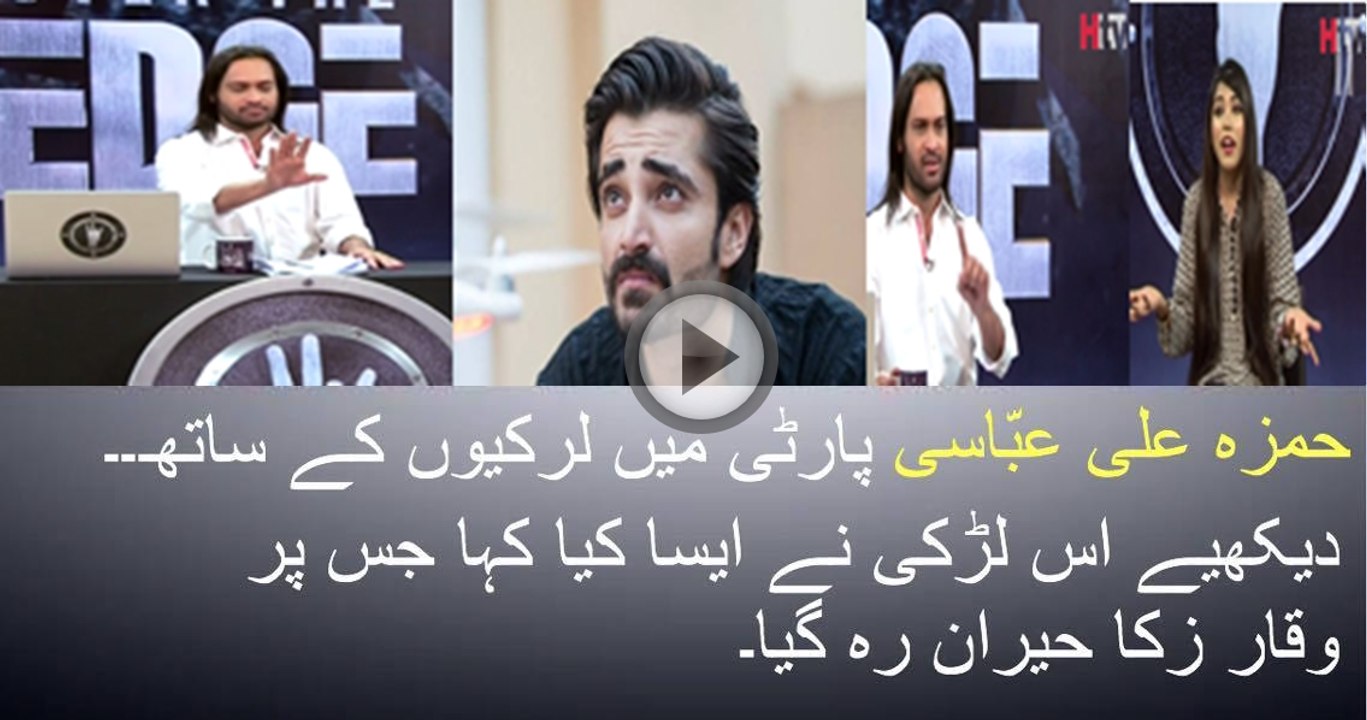 Girl Exposes Hamza Ali Abbasi