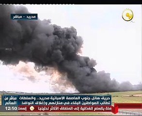 بالفيديو.. حريق هائل يضرب جنوبى العاصمة الإسبانية مدريد