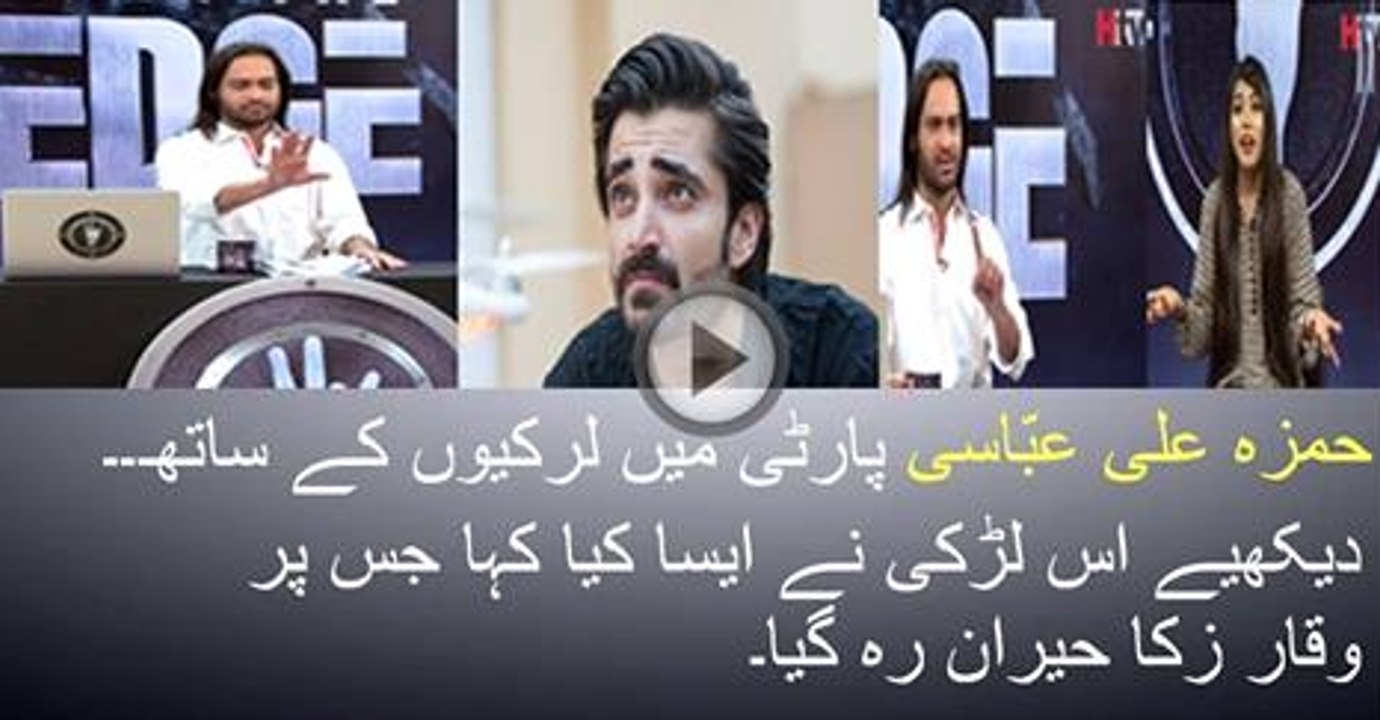 Girl Exposes Hamza Ali Abbasi - OVER THE EDGE
