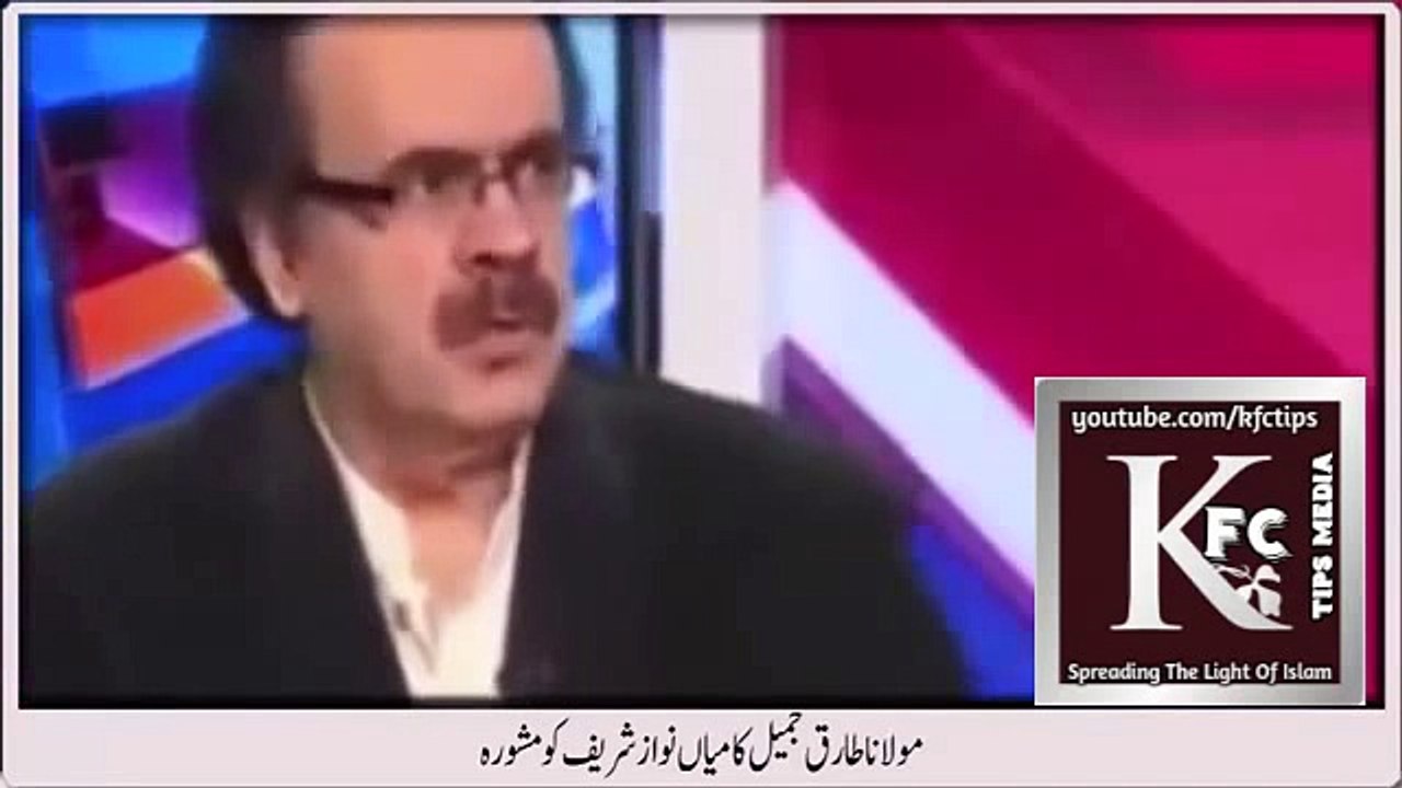 An advice of Maulana Tariq Jameel to P.M Nawaz Shareef