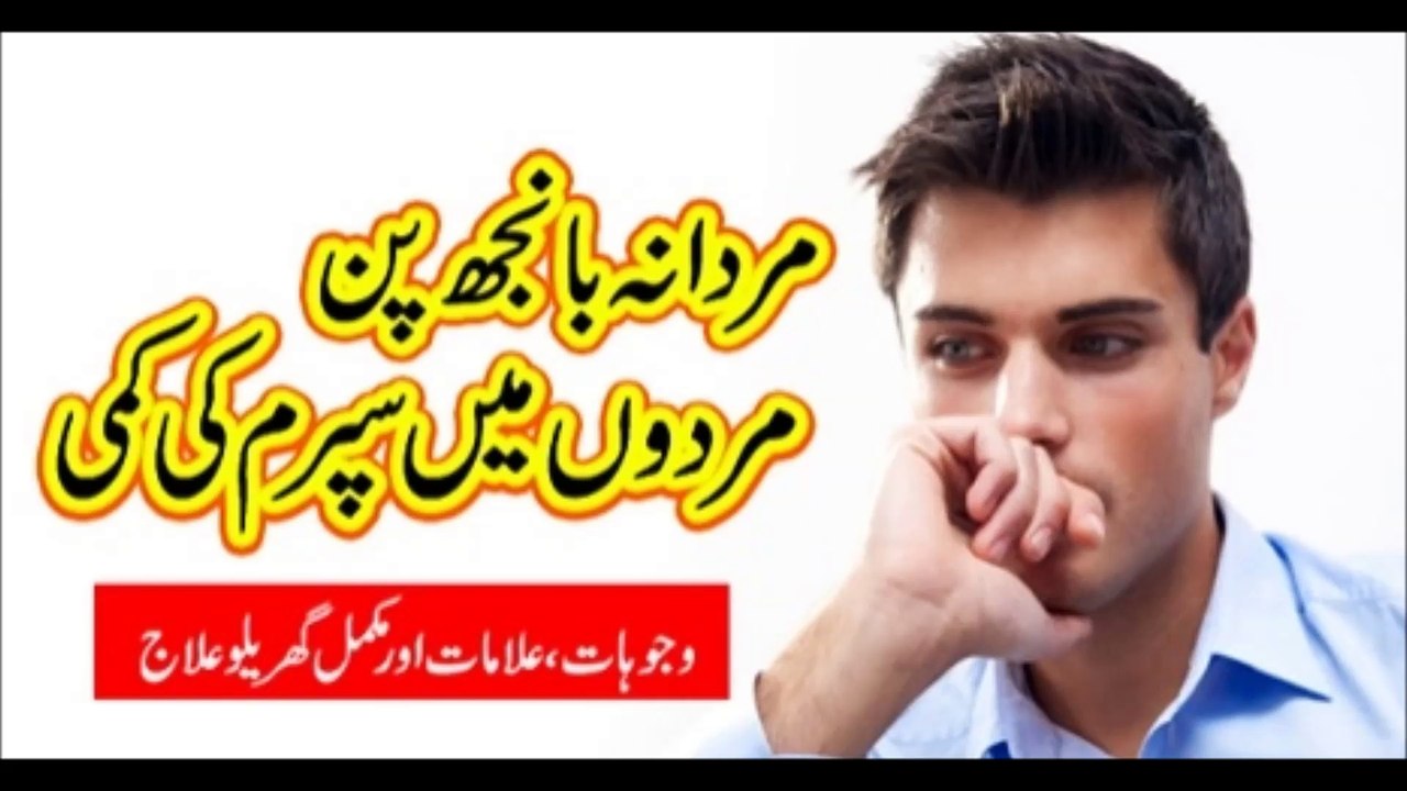 Health Tips ,Banjh Pan Ka Desi Ilaj - BanjhPan Ki Wajohat - Agenesis in Urdu ,Health in Urdu