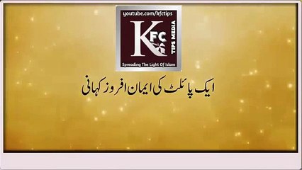 Maulana Tariq Jameel- Story of pilot's answer upon Namaz