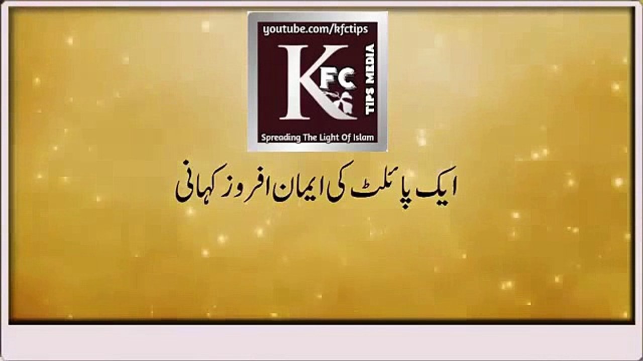 Maulana Tariq Jameel- Story of pilot's answer upon Namaz