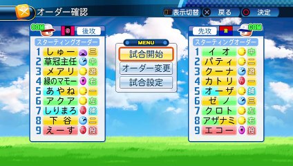 亀田シャドウコアvsファンタシースターレンジャーズ1回戦 - ShadowCoreパワプロ部