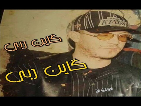 الشاب بلال- كاين ربّي كاين ربّي Cheb Bilal- Kayen RaBi Kayen RaBi