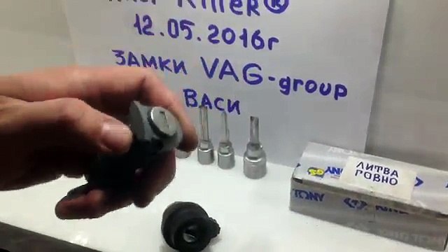 Взлом замков VAG