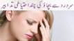 Sar Dard Ka Ilaj, Sar Dard Ka Ilaj - Health Tips in Urdu