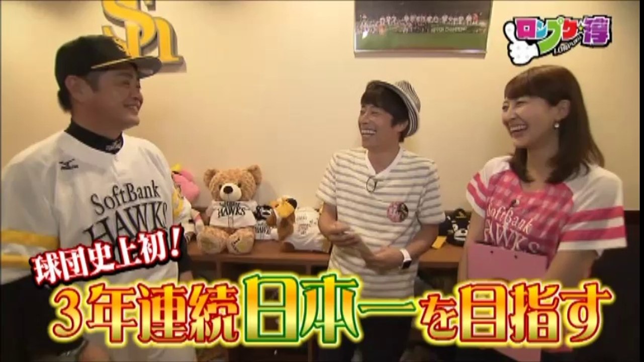 ロンブー淳がホークスの選手とふれあう 動画 Dailymotion