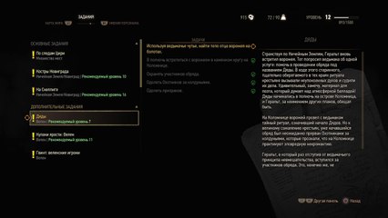 Ведьмак 3 злоключения седого))) (8)