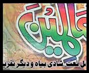 Ahmed Ali Hakim 2016 naat Aqa teri Neen ziyart Mang de ny