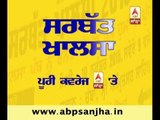 Full coverage of Sarbat Khalsa on ABP SANJHA
