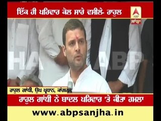 Badal family owns everything- Rahul