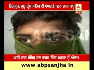 Main accused held in disrespect of Guru Granth Sahib in Ferpzpur