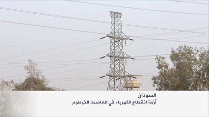 شكوى متكررة من انقطاع الكهرباء بالخرطوم