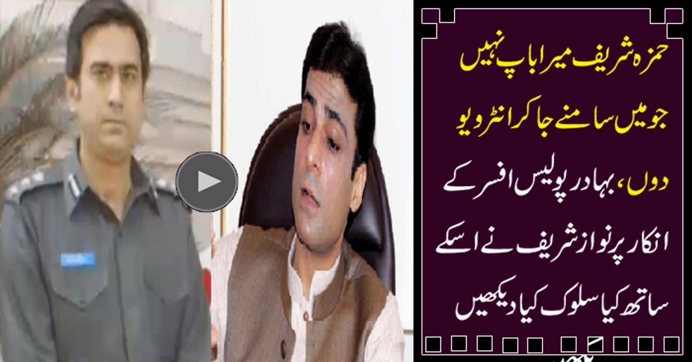 A Brave Officer Who Refused To Give Interview To Hamza Shehbaz, What PM Did With Him_