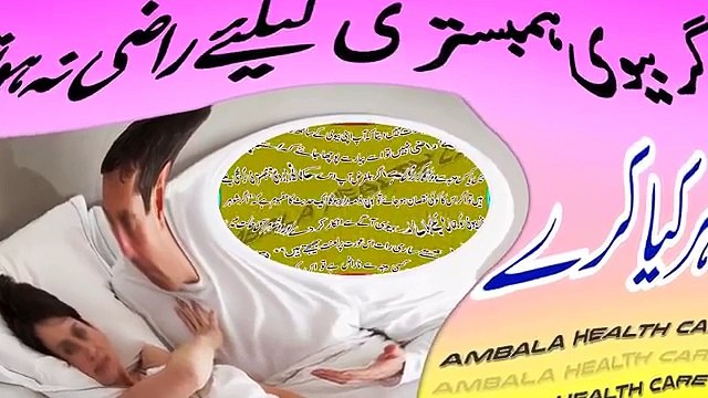 Agar Biwi Humbistari Ke Liye Razi Na Ho To Shohar Kya Kare