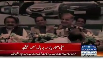 Watch Reaction Of Shahbaz Sharif When Someone Said -P For PANAMA