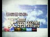 TVB 2011.6.19 & 2011.6.20 天氣報告(熱帶低氣壓06w最新動向)