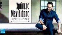Χρήστος Μενιδιάτης - Προσωρινά | Christos Menidiatis - Prosorina (New Single 2016 - Teaser)