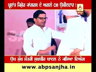 Parshant Kishor next CM Candidate of Congress ?