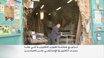 تراجع صناعة القوارب التقليدية في عكا