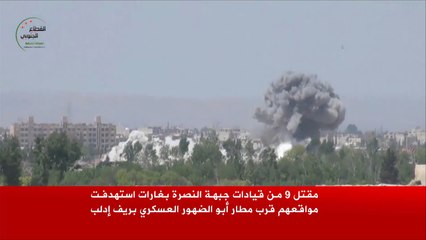 مقتل قياديين بجبهة النصرة بقصف روسي بريف إدلب