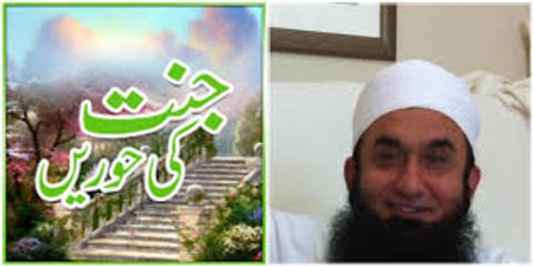 Télécharger la video: Jannat ki Hoor Kesi Ho gy by Mualana Tariq Jameel