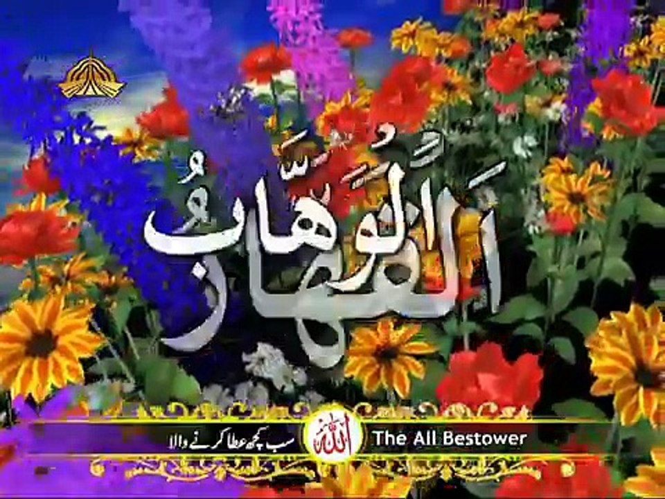 Asma ul Husna (99 names of Allah)