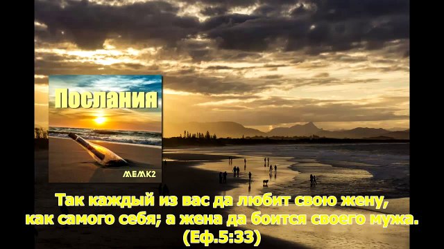 Мужья. МЕМК2. Христианский хит!