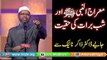 Shab E Meraj & Shab E Barat Ki Haqeeqat !!!! Answer By Dr Zakir Naik Urdu