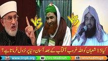 Kya 15 Shaban Ko Allah Asman E Dunya Par Nazool Farmata Hai   Reply To Tahir Ul Qadri & Ilyas Qadri