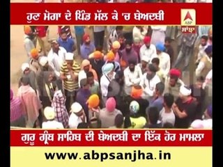 Now Disrespect of Guru Granth Sahib in Moga