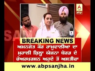Amanjot Kaur Ramuwalia resigns