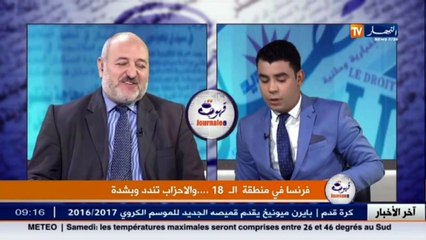 قهوة وجورنان   فرنسا في منطقة الــ 18 ... والأحزاب السياسية تندد وبشدة