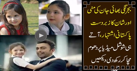 Actor Shaan & Bajrangi Bhaijaan Munni TVC Going Viral