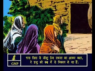 John - 20 Hindi Picture Bible