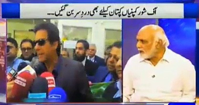 عمران خان میں بہت خامیاں ہیں لیکن وہ کرپٹ نہیں، ن لیگ اسے کرپٹ ثابت کرنیکی کوشش کرتی ہے لیکن ہر بار ناکام ہوجاتی ہے