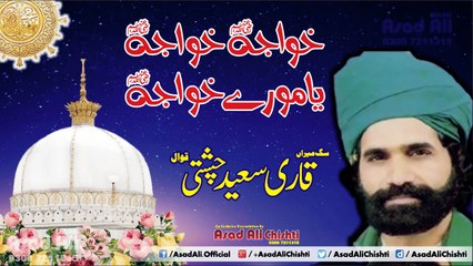 Download Video: Khawaja Khawaja Ya Moray Khawaja - Chisht Nagar K Saqi - Manqabat Hazrat Khawaja Moin Ud Din Chishti Ajmeri - Qari Mohammad Saeed Chishti Qawwal