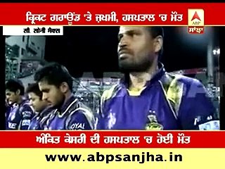 IPL Player Died During Match