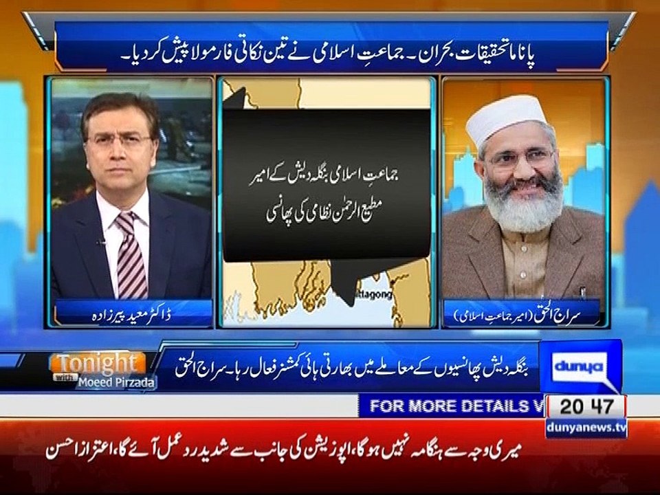 Tonight With Moeed Pirzada: Siraj ul Haq Perspective on Government & Bangladesh Executions !!!