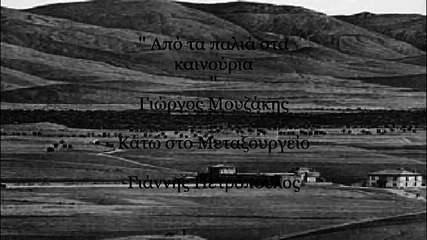 ΚΑΤΩ ΣΤΟ ΜΕΤΑΞΟΥΡΓΕΙΟ * ΓΙΑΝΝΗΣ ΠΕΤΡΟΠΟΥΛΟΣ