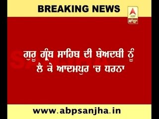 Blockade in Adampur amid disrespect of Guru Granth Sahib