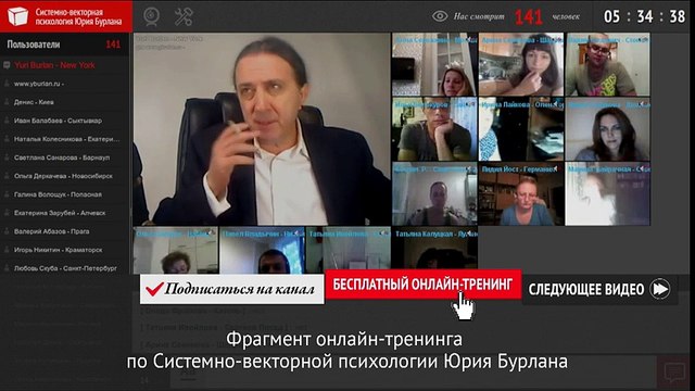 Интернатура для психологов среди простых людей. Системно-векторная психология Юрия Бурлана