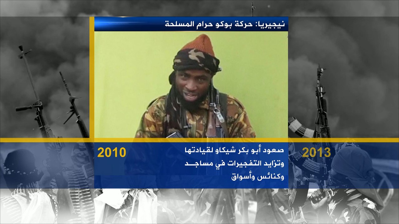 أبرز هجمات بوكو حرام النيجيرية منذ 2009