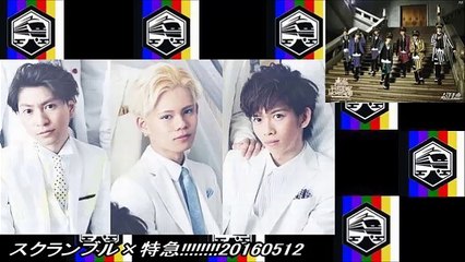 スクランブル×特急!!!!!!!!20160512