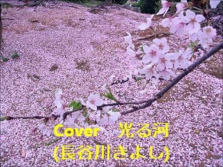 cover 【光る河】 長谷川きよし / By Sima