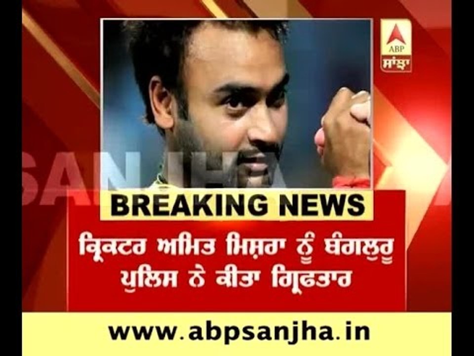 Amit Mishra arrested, got bail