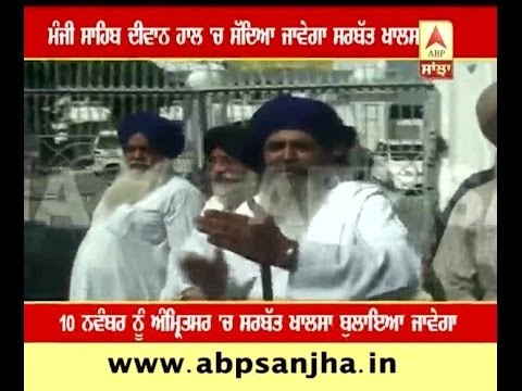 Sarbat Khalsa to be invited in Manji Sahib Diwan Hall?