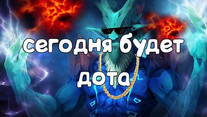 Как кидануть друга _ Dota 2