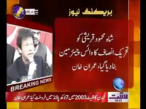 Press Conference Of Imran Khan Declaring All Assets in 2011 Gone Viral